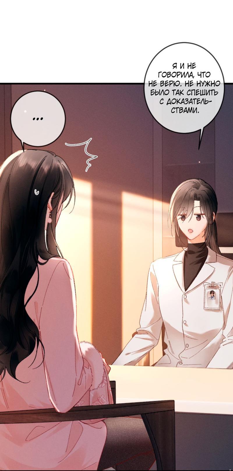 Манга Пленительный контракт - Глава 7 Страница 11