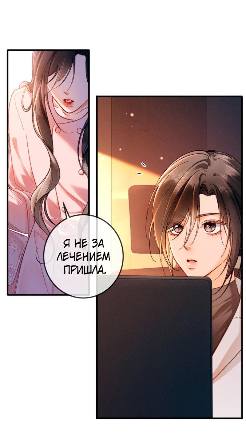 Манга Пленительный контракт - Глава 7 Страница 8