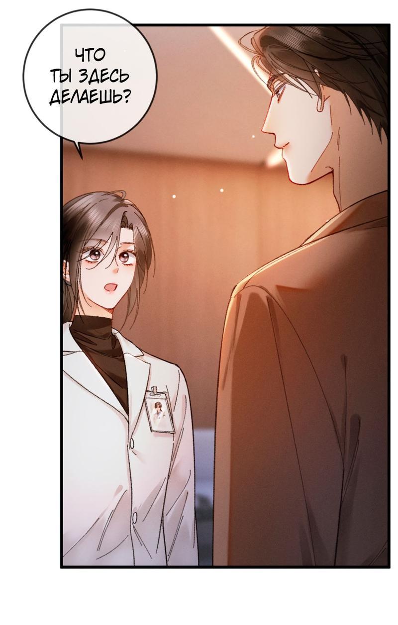 Манга Пленительный контракт - Глава 7 Страница 31