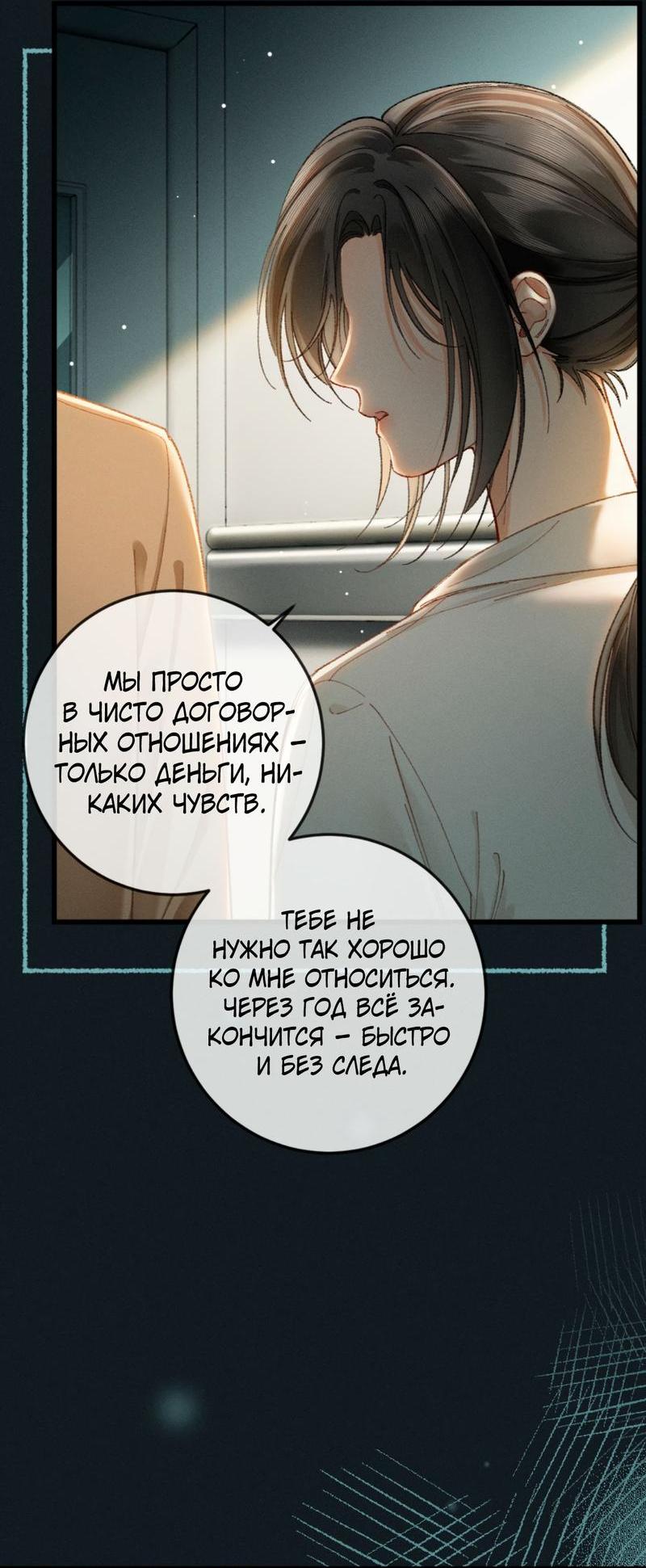 Манга Пленительный контракт - Глава 7 Страница 41