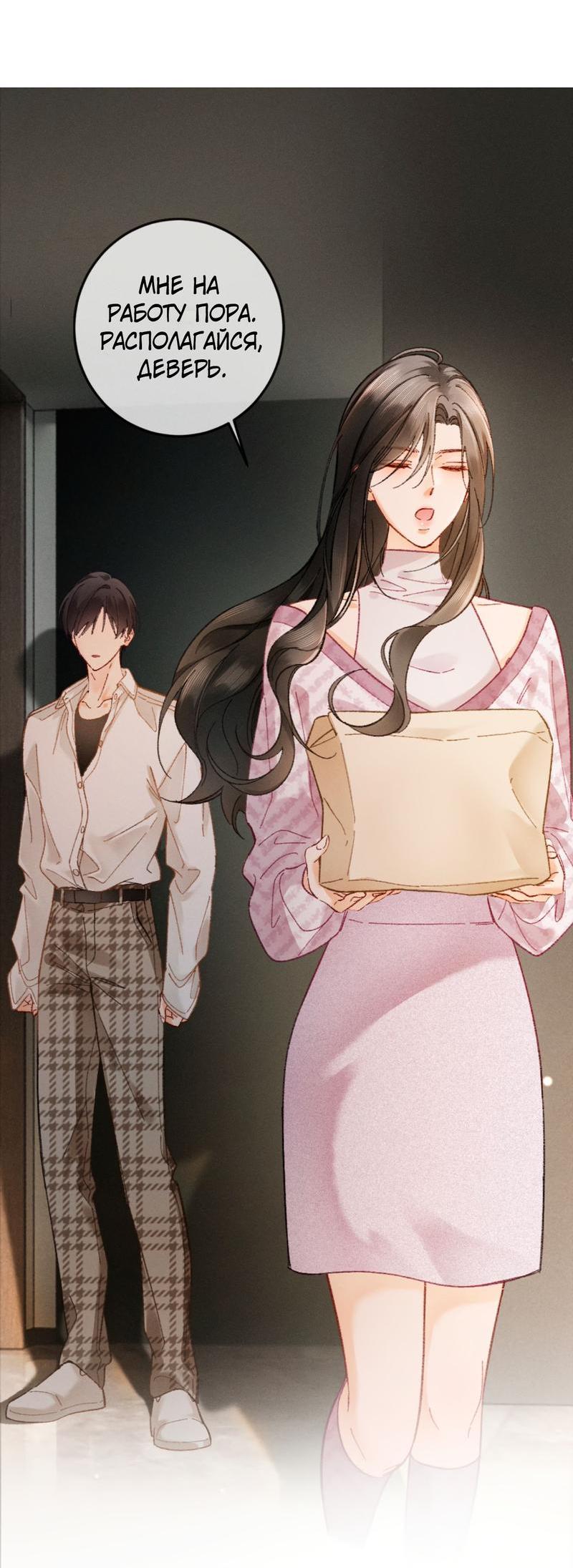 Манга Пленительный контракт - Глава 7 Страница 5