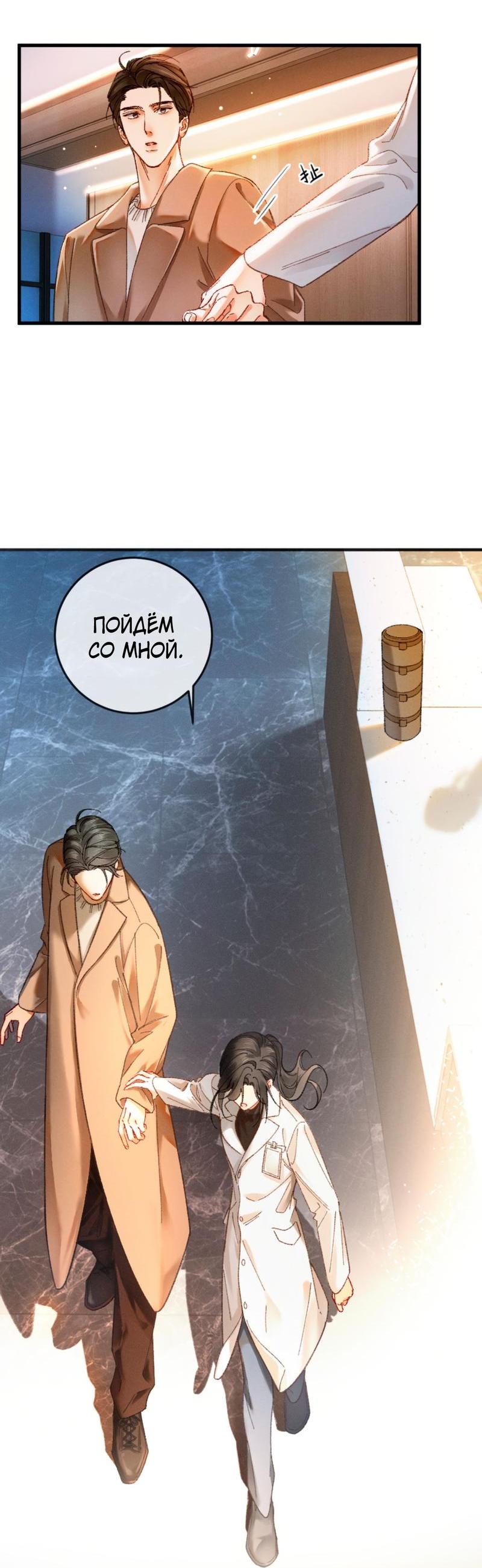 Манга Пленительный контракт - Глава 7 Страница 34