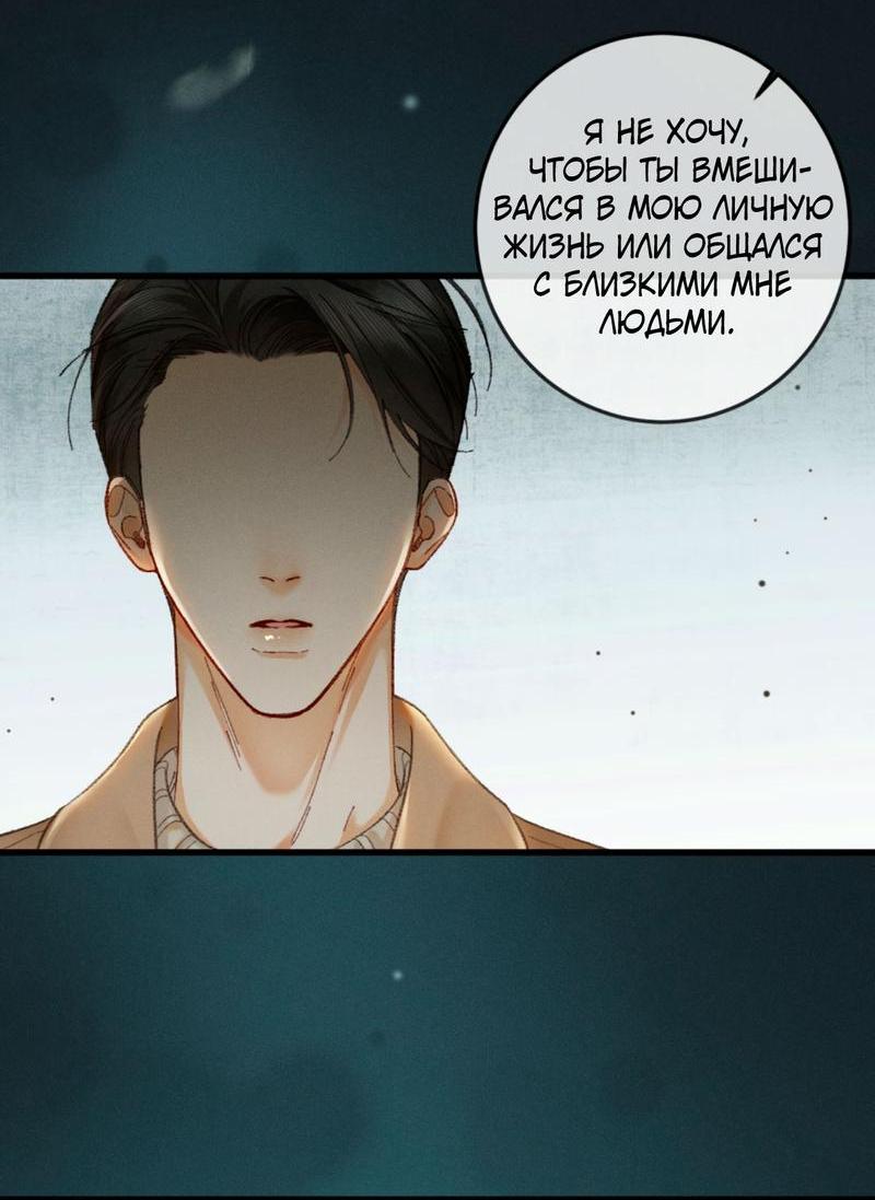 Манга Пленительный контракт - Глава 7 Страница 39