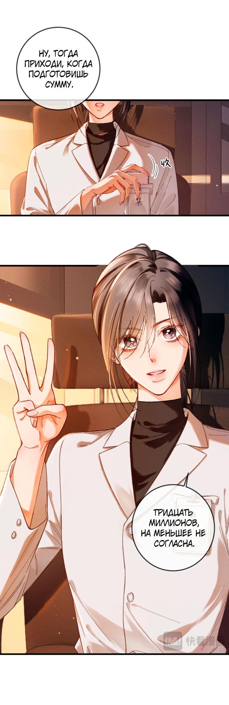 Манга Пленительный контракт - Глава 7 Страница 18