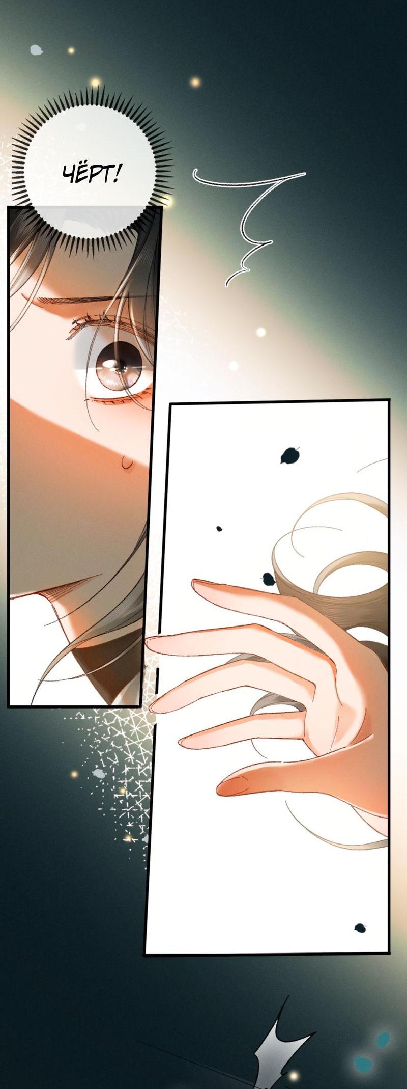 Манга Пленительный контракт - Глава 7 Страница 47