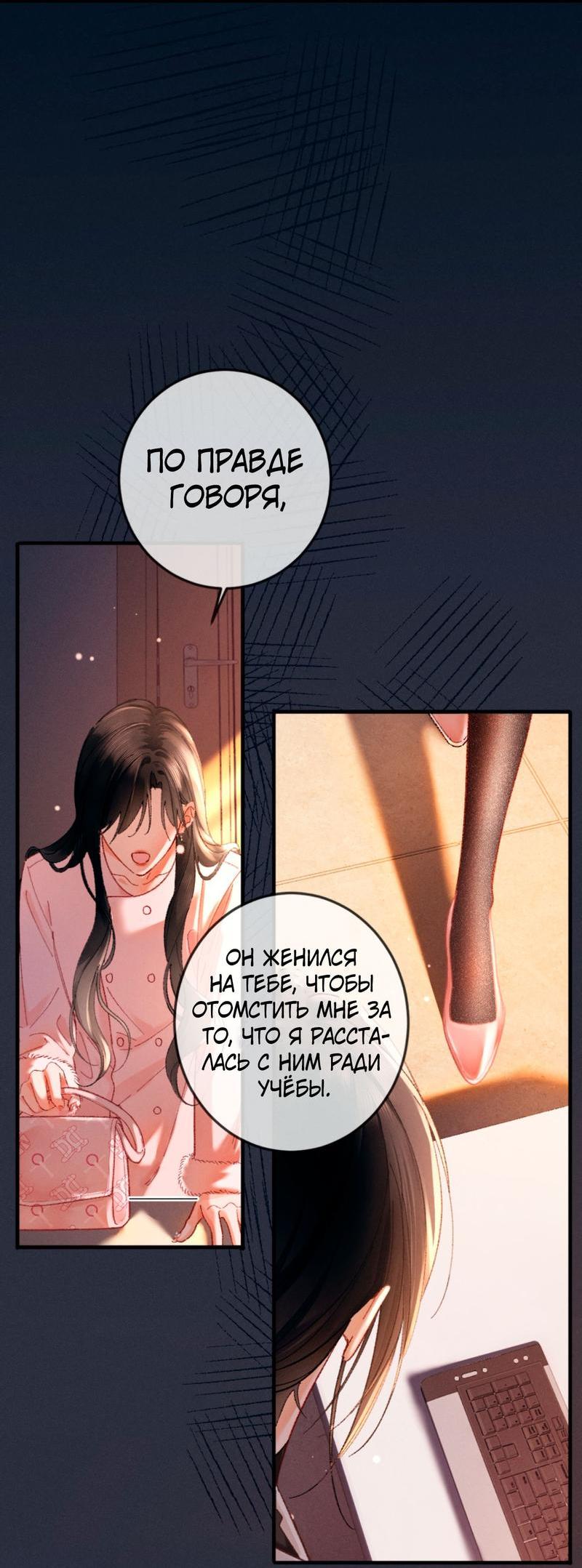 Манга Пленительный контракт - Глава 7 Страница 12