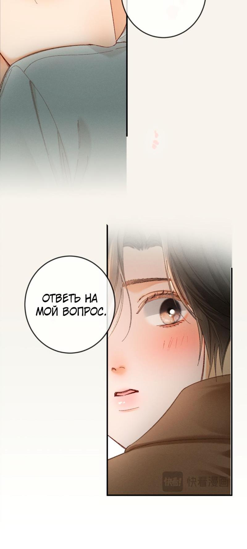 Манга Пленительный контракт - Глава 7 Страница 49