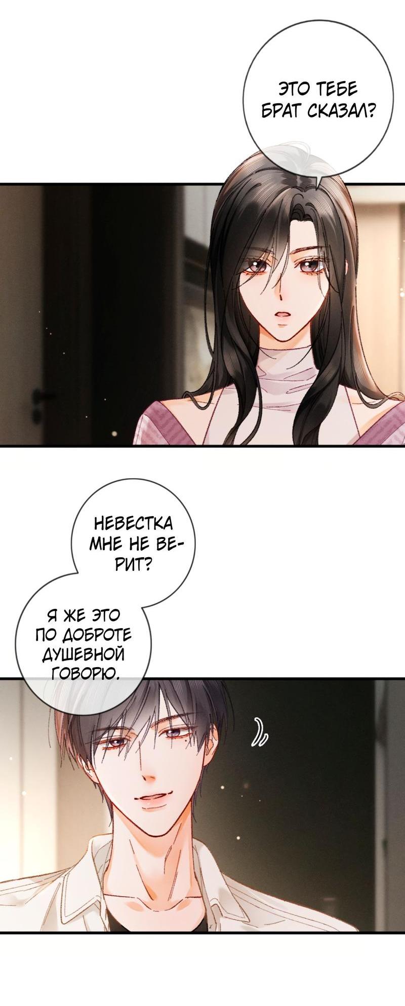 Манга Пленительный контракт - Глава 7 Страница 3