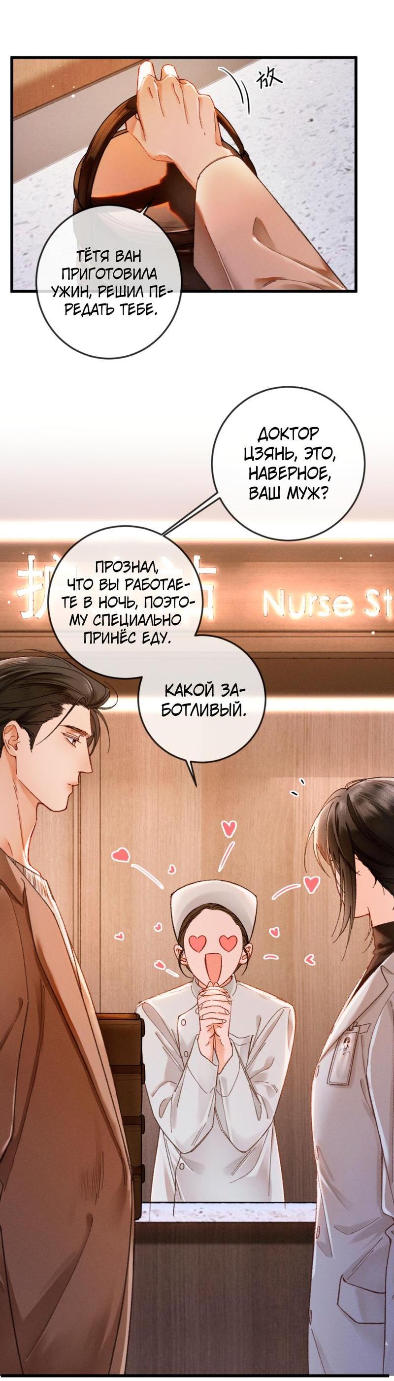 Манга Пленительный контракт - Глава 7 Страница 32