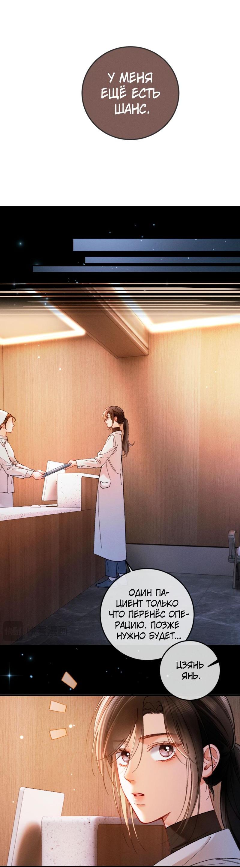 Манга Пленительный контракт - Глава 7 Страница 29
