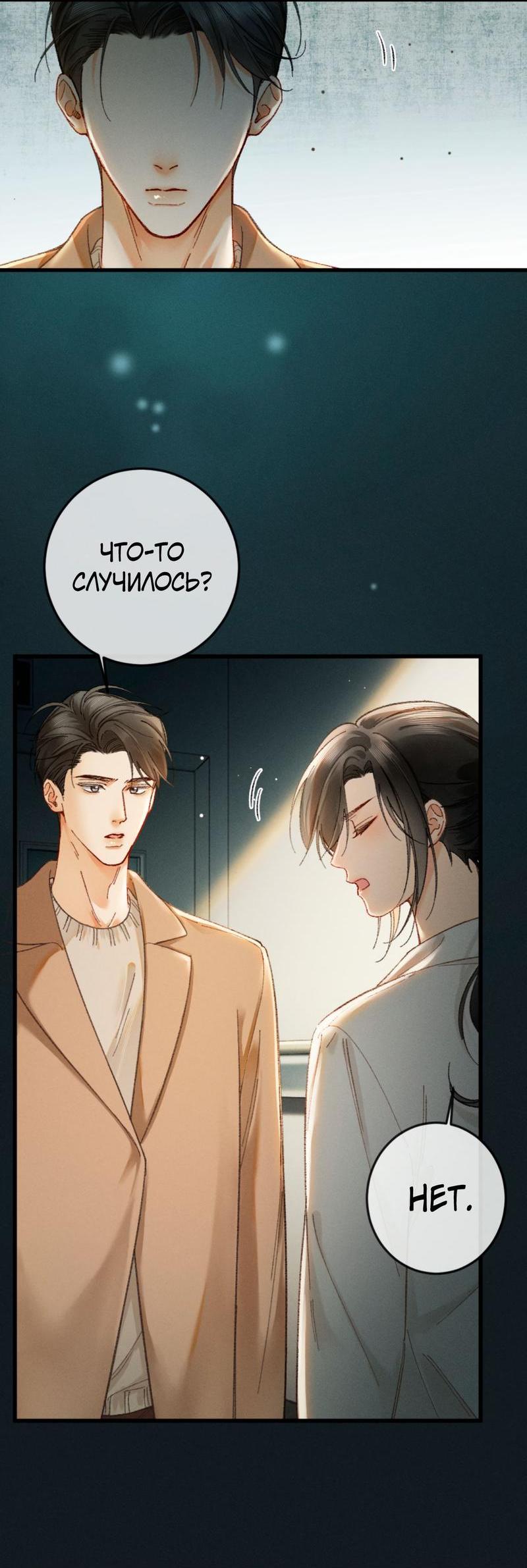 Манга Пленительный контракт - Глава 7 Страница 40