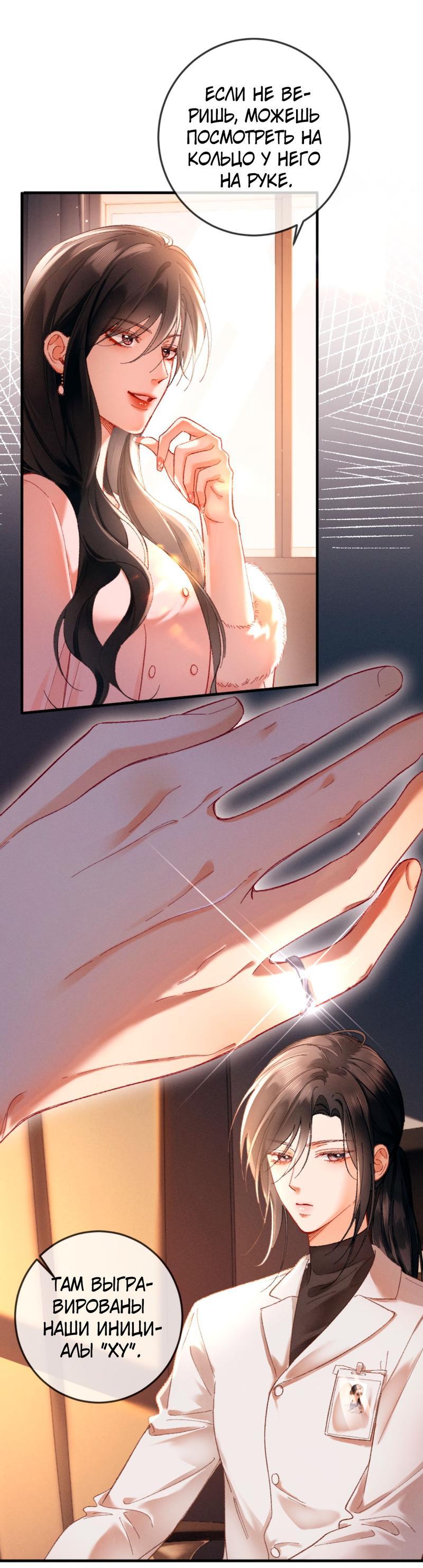 Манга Пленительный контракт - Глава 7 Страница 10