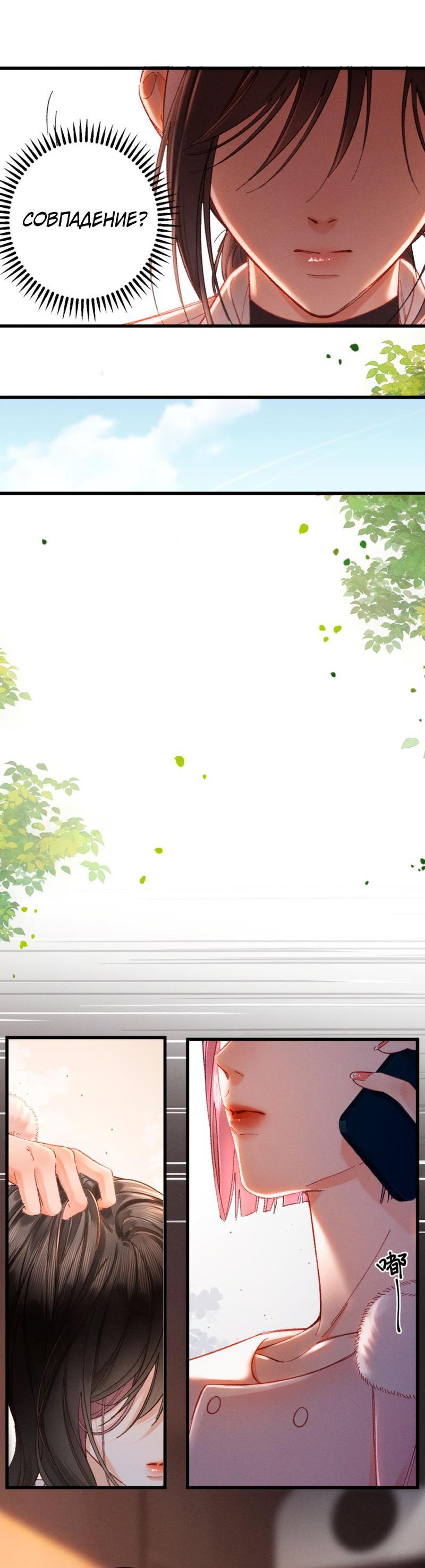 Манга Пленительный контракт - Глава 7 Страница 26
