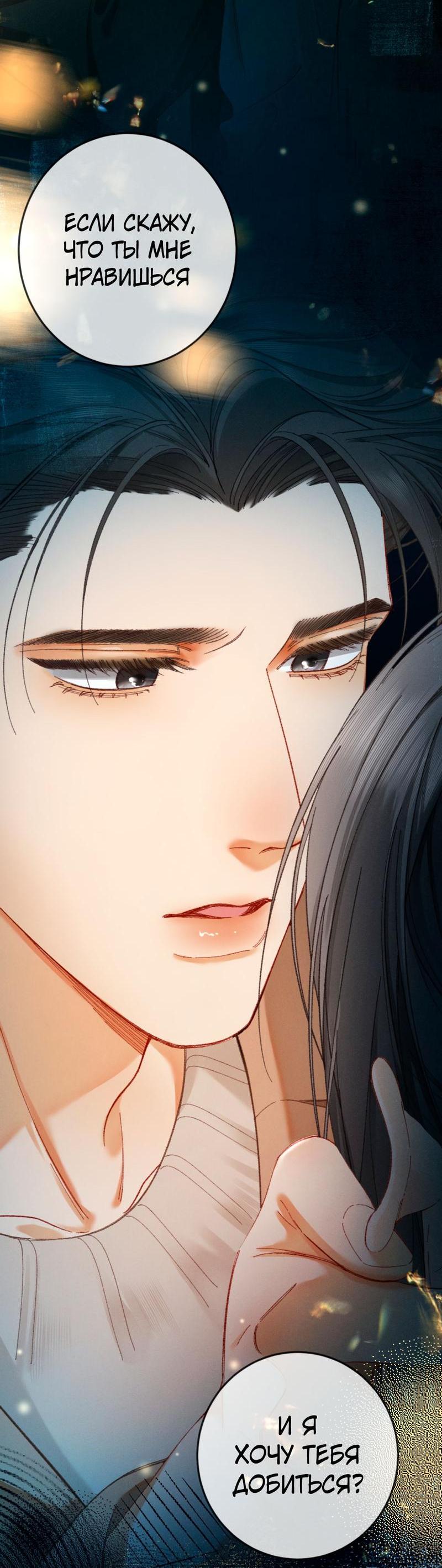Манга Пленительный контракт - Глава 7 Страница 51