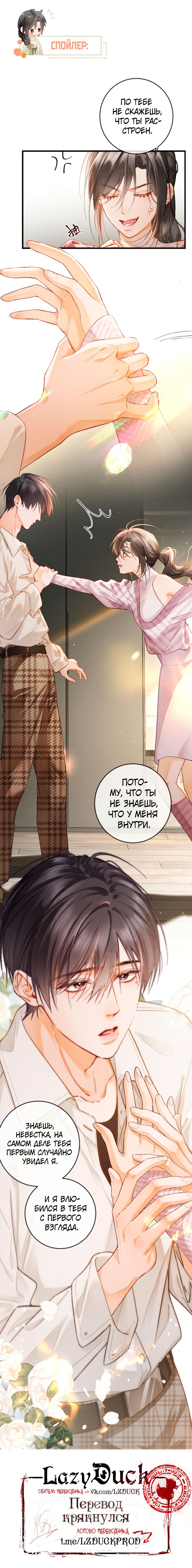 Манга Пленительный контракт - Глава 7 Страница 53