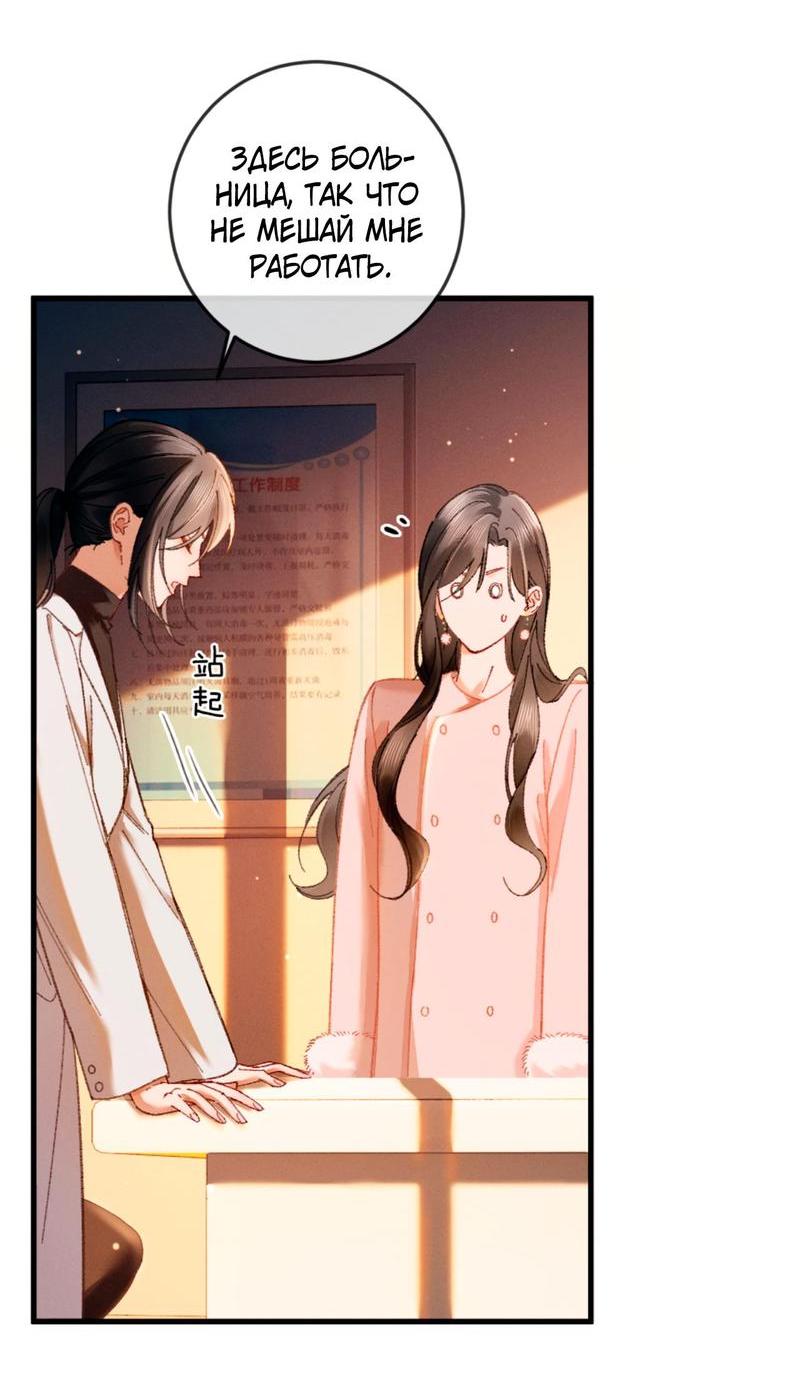 Манга Пленительный контракт - Глава 7 Страница 20