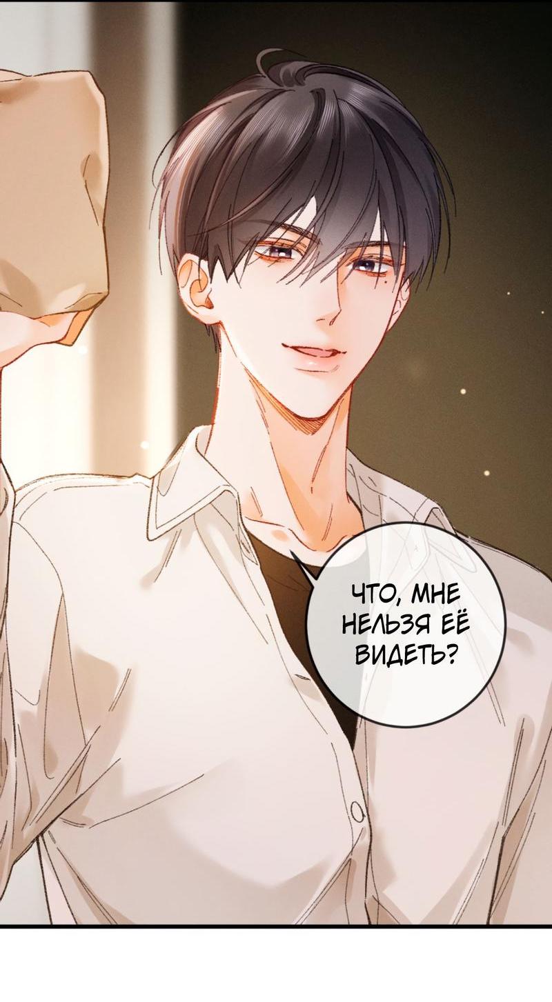 Манга Пленительный контракт - Глава 6 Страница 26