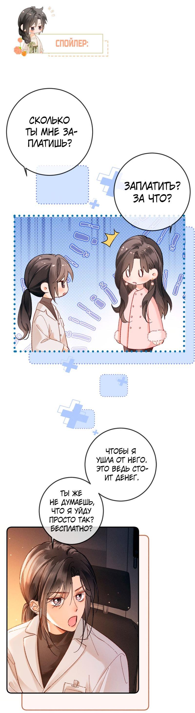 Манга Пленительный контракт - Глава 6 Страница 42