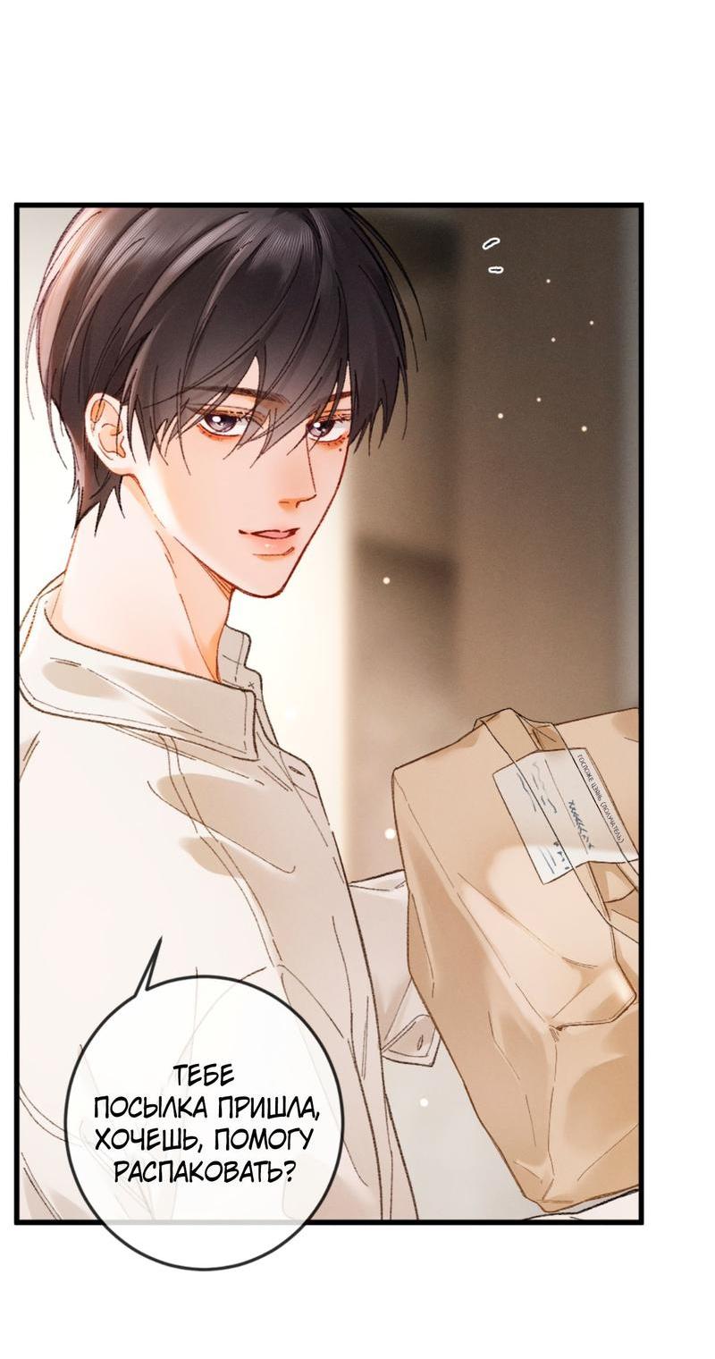 Манга Пленительный контракт - Глава 6 Страница 23