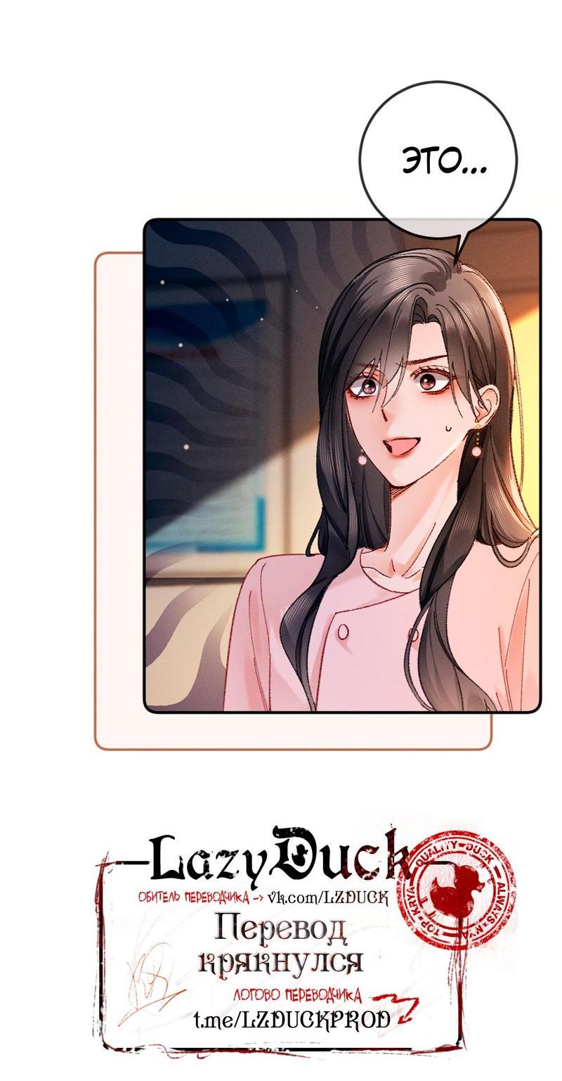 Манга Пленительный контракт - Глава 6 Страница 43