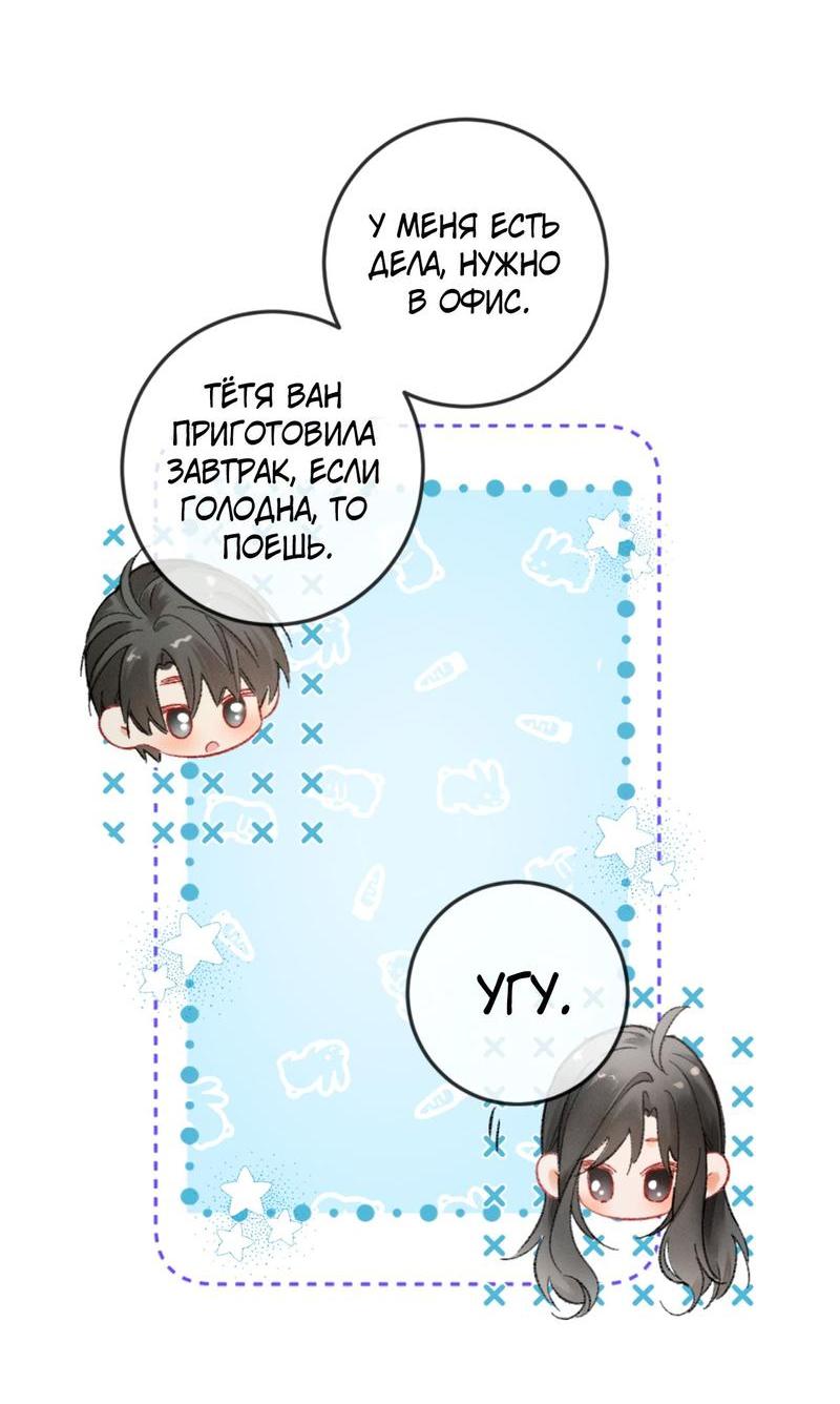 Манга Пленительный контракт - Глава 6 Страница 19