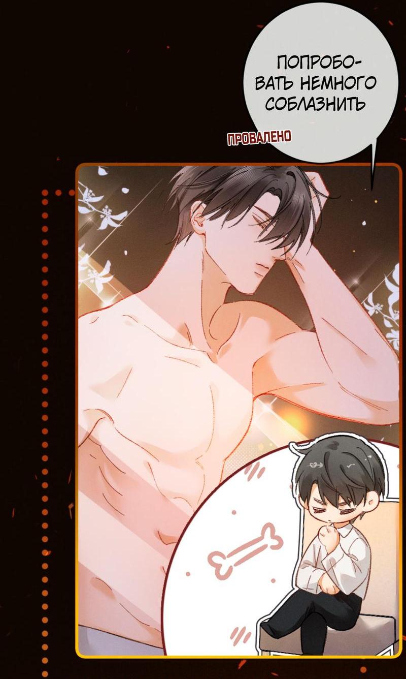 Манга Пленительный контракт - Глава 6 Страница 40