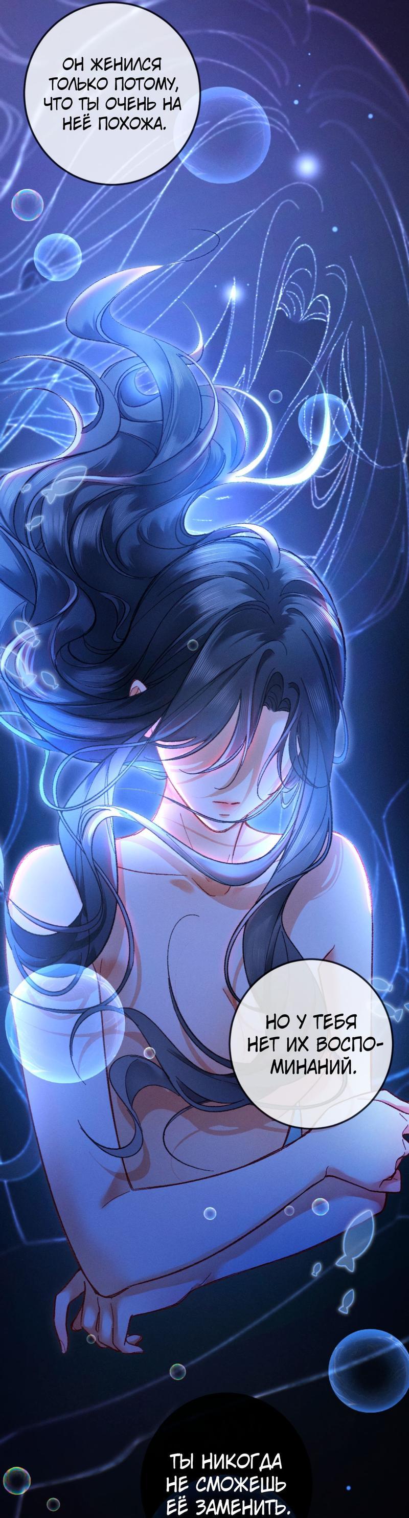 Манга Пленительный контракт - Глава 6 Страница 38