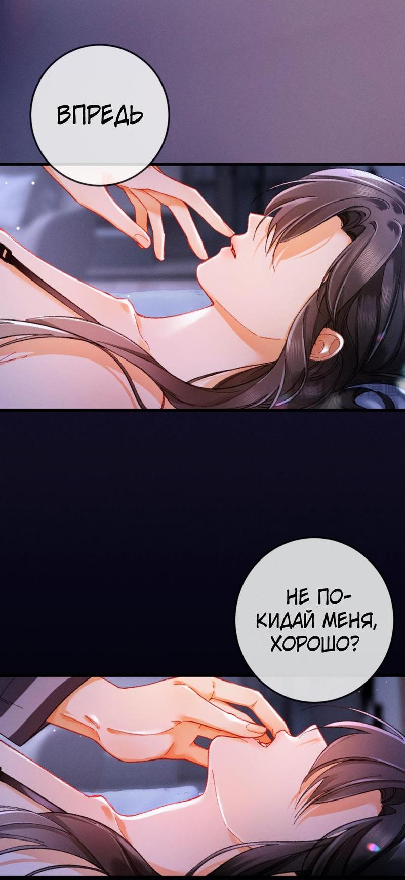Манга Пленительный контракт - Глава 6 Страница 4