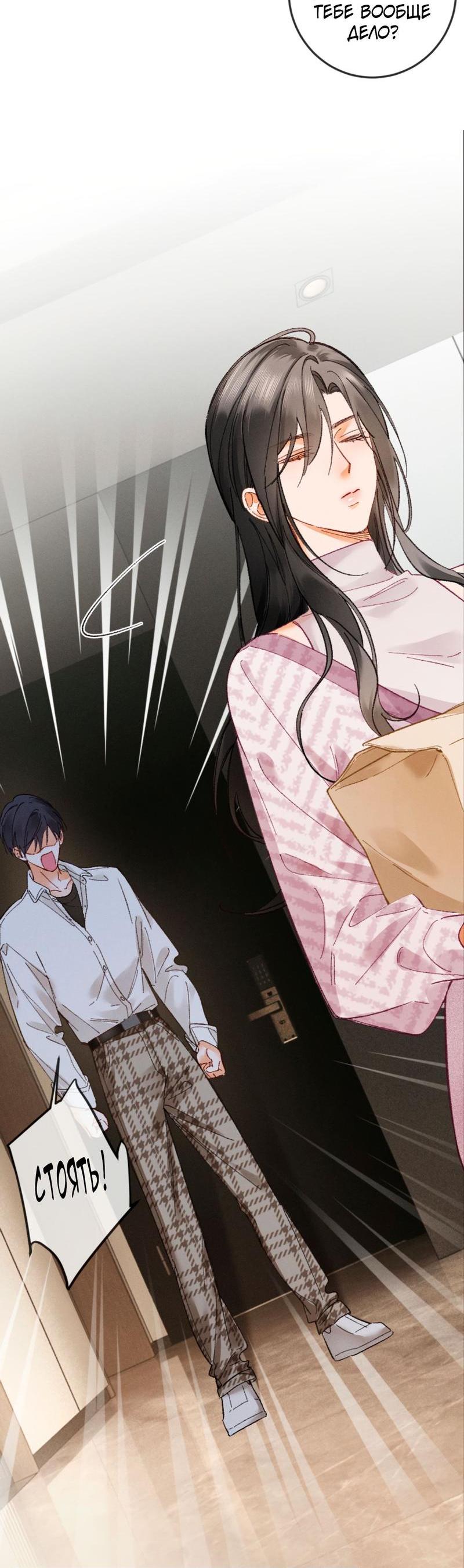 Манга Пленительный контракт - Глава 6 Страница 33