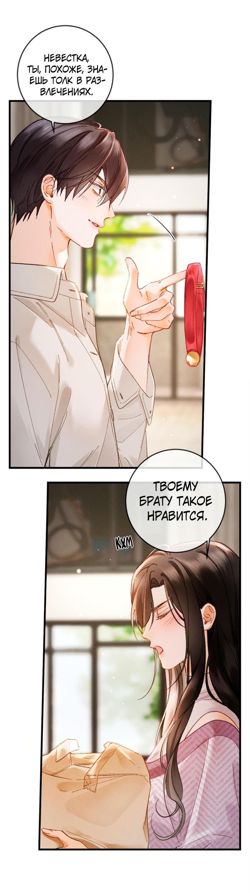 Манга Пленительный контракт - Глава 6 Страница 31