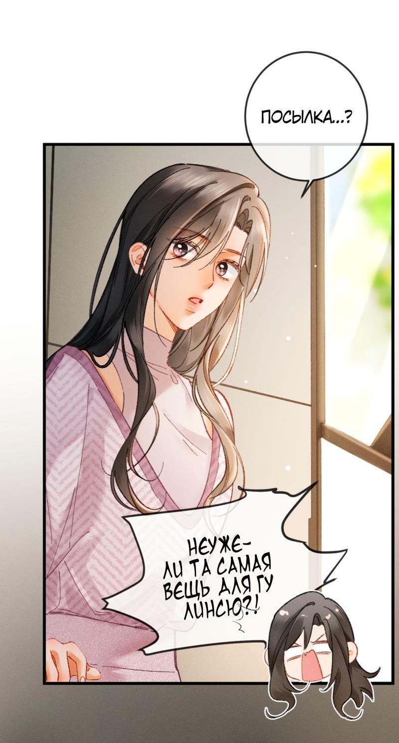 Манга Пленительный контракт - Глава 6 Страница 24