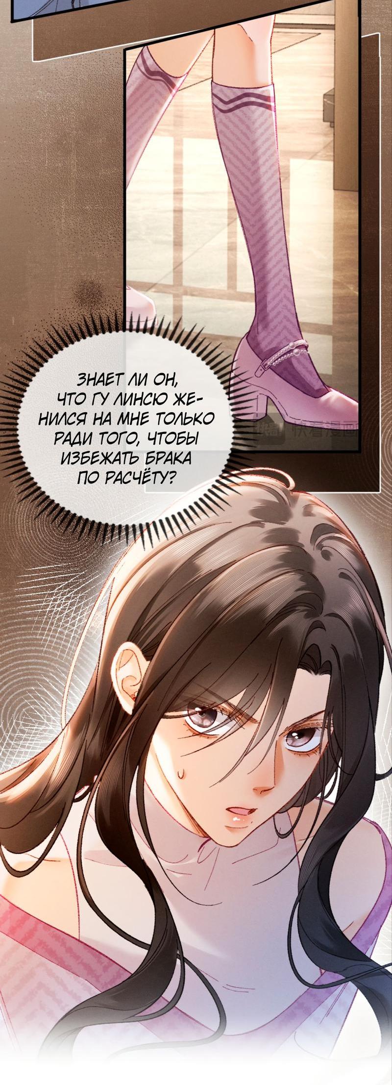 Манга Пленительный контракт - Глава 6 Страница 35