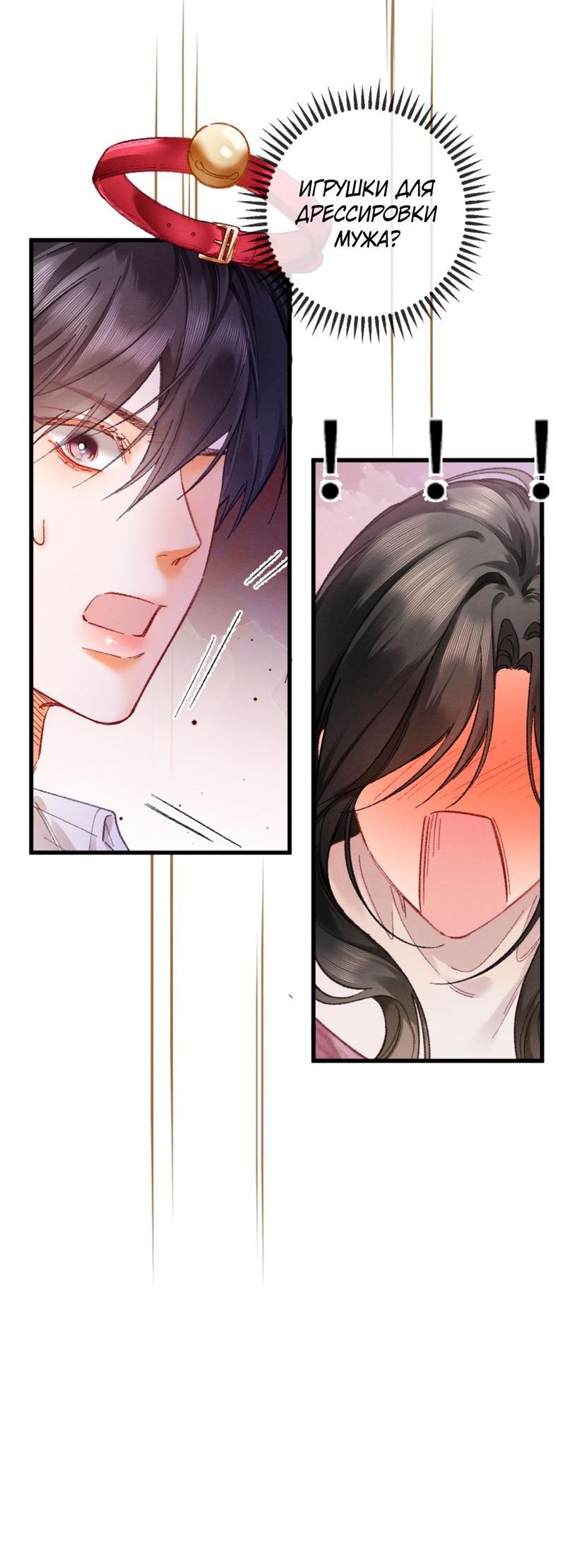 Манга Пленительный контракт - Глава 6 Страница 29