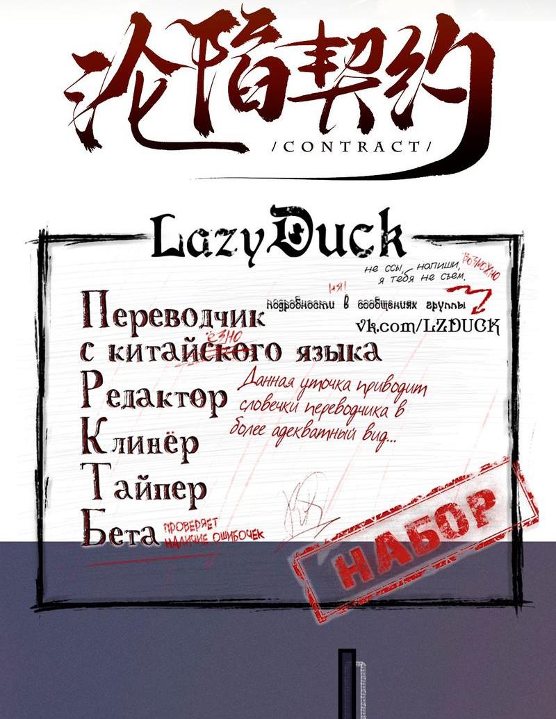 Манга Пленительный контракт - Глава 6 Страница 2