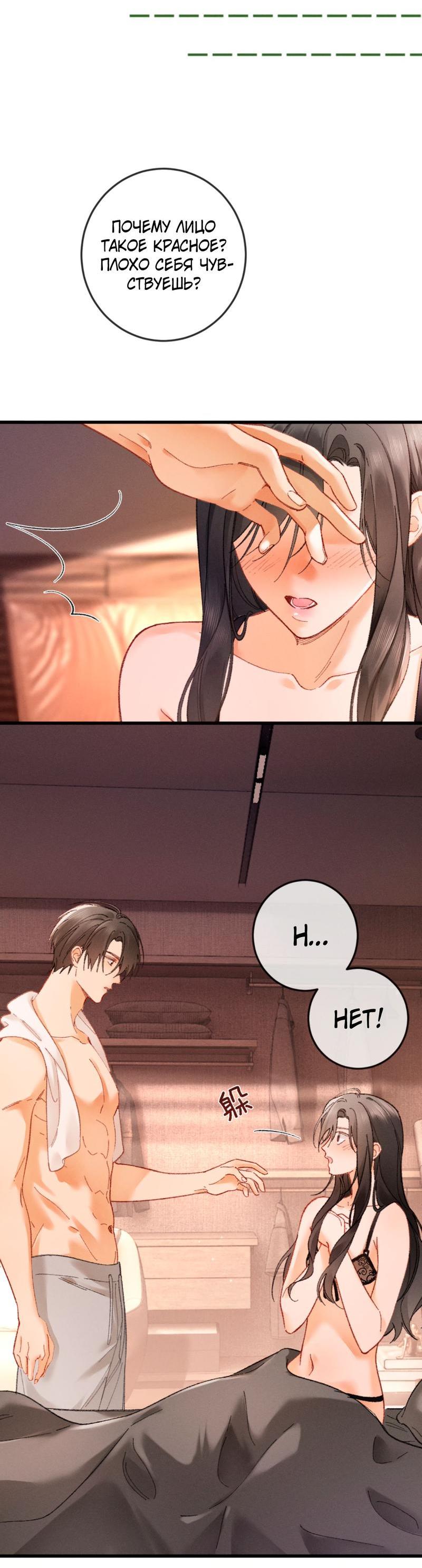 Манга Пленительный контракт - Глава 6 Страница 16