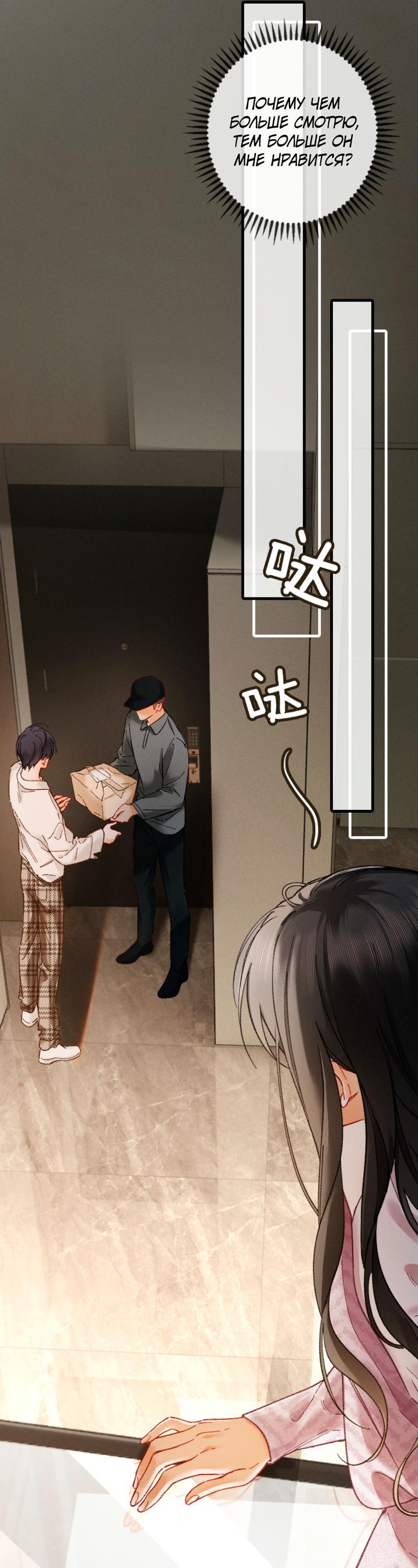 Манга Пленительный контракт - Глава 6 Страница 21