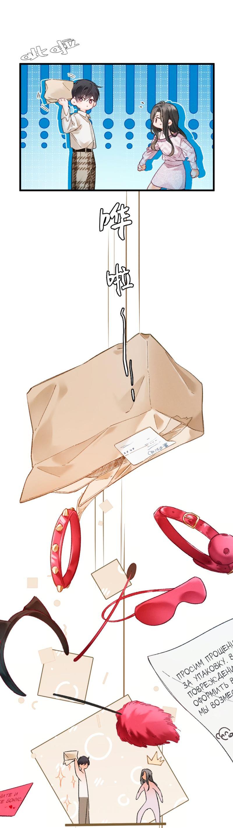 Манга Пленительный контракт - Глава 6 Страница 28