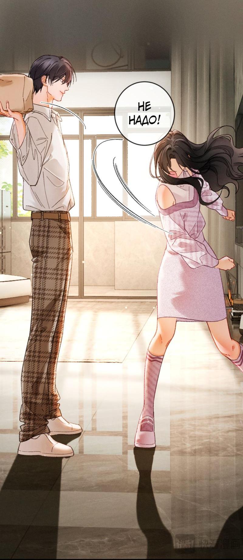 Манга Пленительный контракт - Глава 6 Страница 25