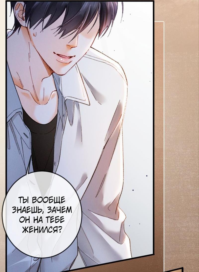 Манга Пленительный контракт - Глава 6 Страница 34