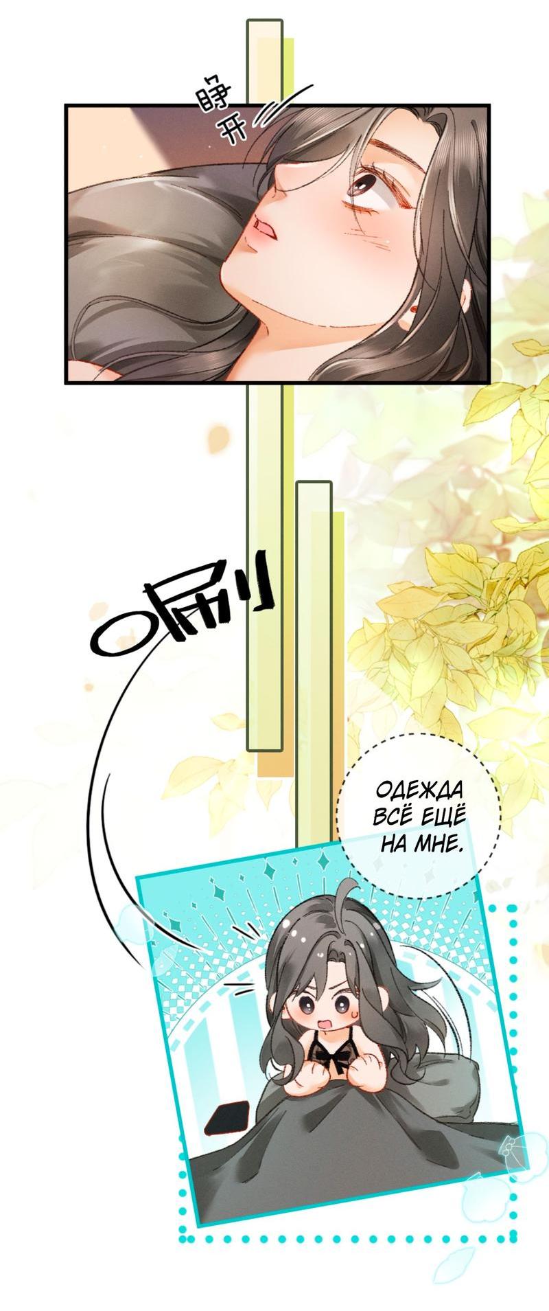 Манга Пленительный контракт - Глава 6 Страница 9