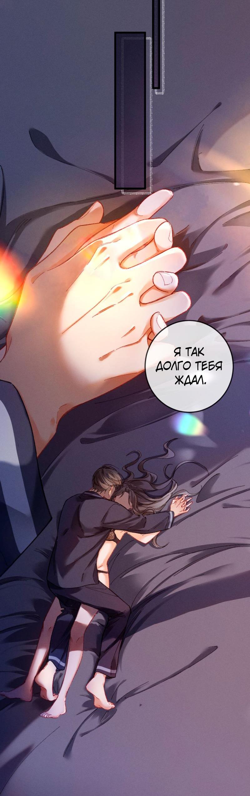 Манга Пленительный контракт - Глава 6 Страница 3