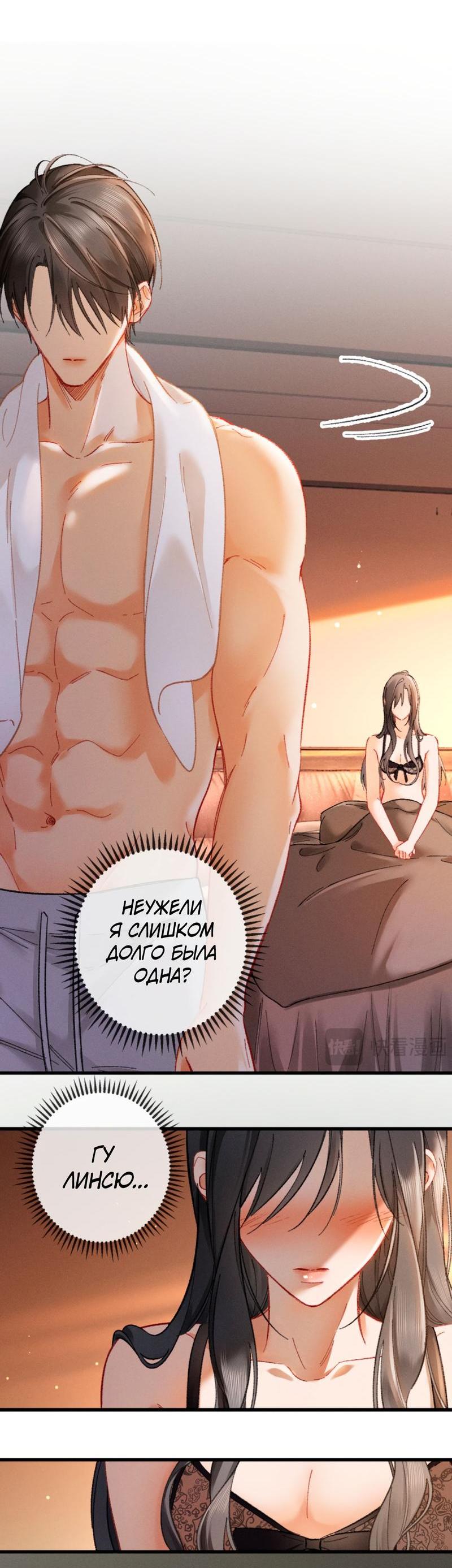 Манга Пленительный контракт - Глава 6 Страница 20