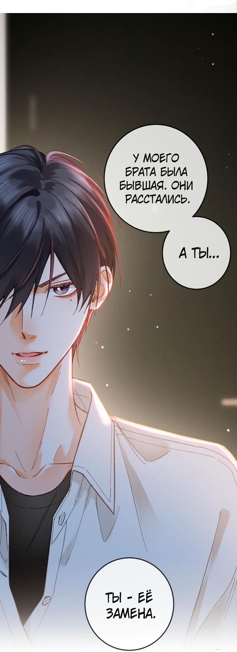 Манга Пленительный контракт - Глава 6 Страница 36