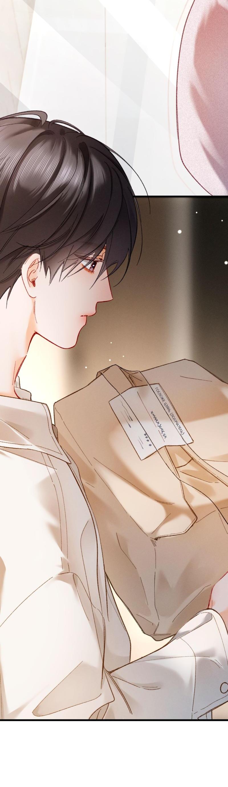 Манга Пленительный контракт - Глава 6 Страница 22