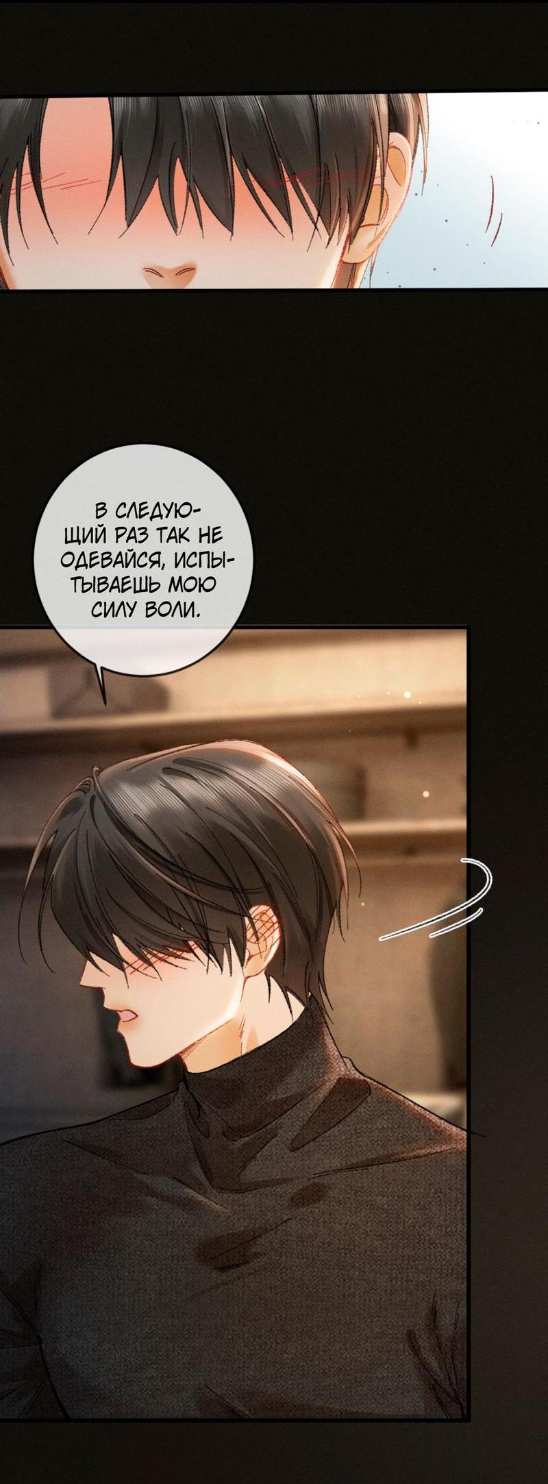 Манга Пленительный контракт - Глава 5 Страница 11