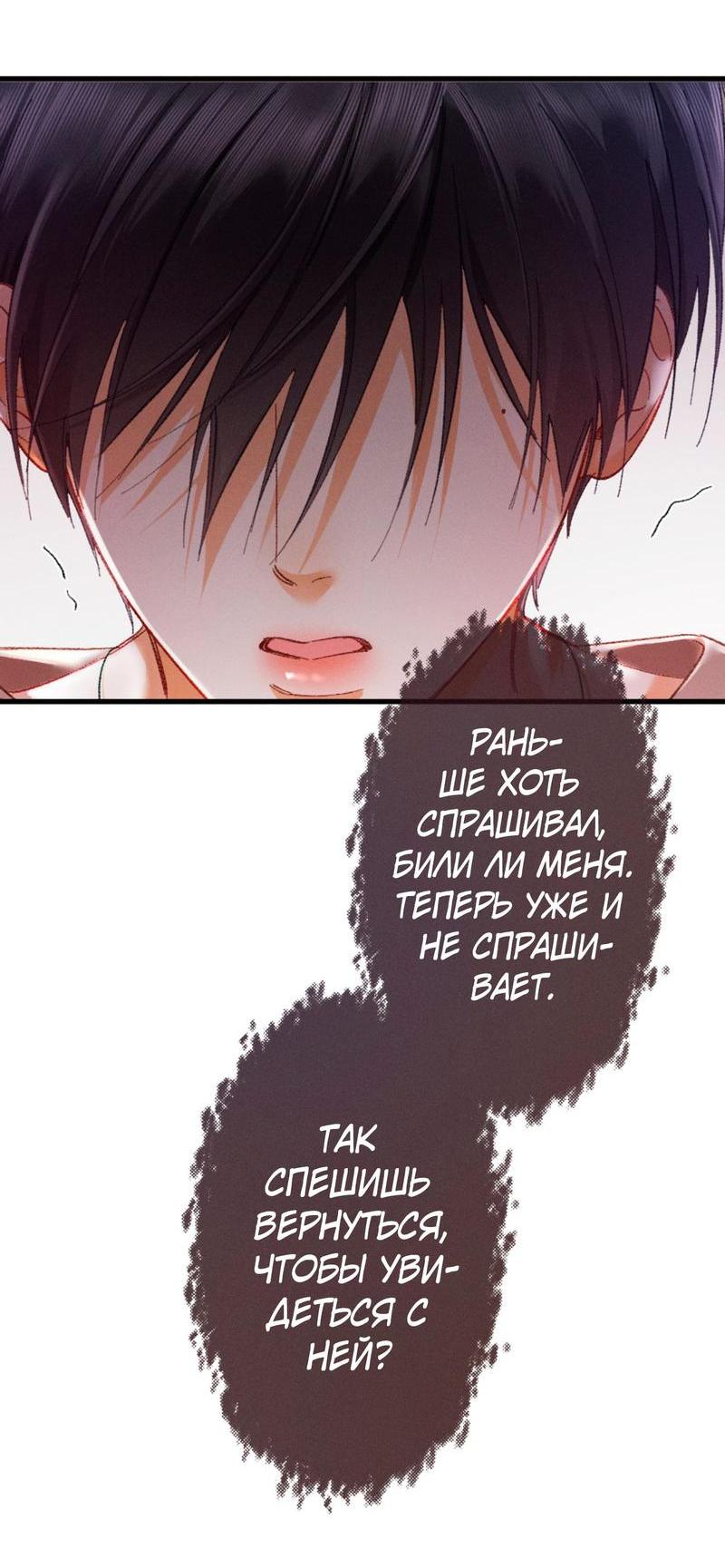 Манга Пленительный контракт - Глава 5 Страница 29