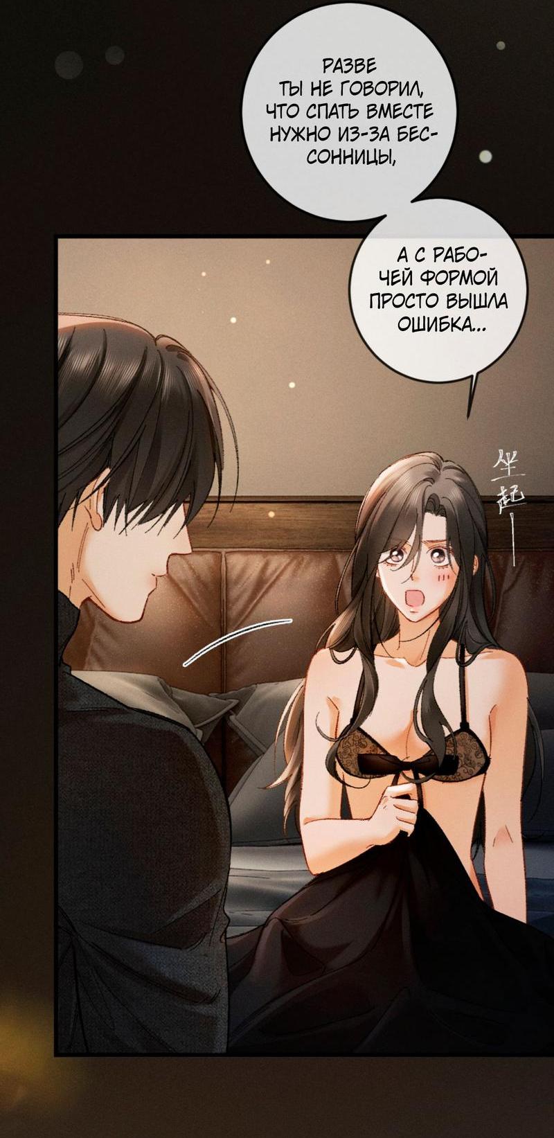 Манга Пленительный контракт - Глава 5 Страница 12
