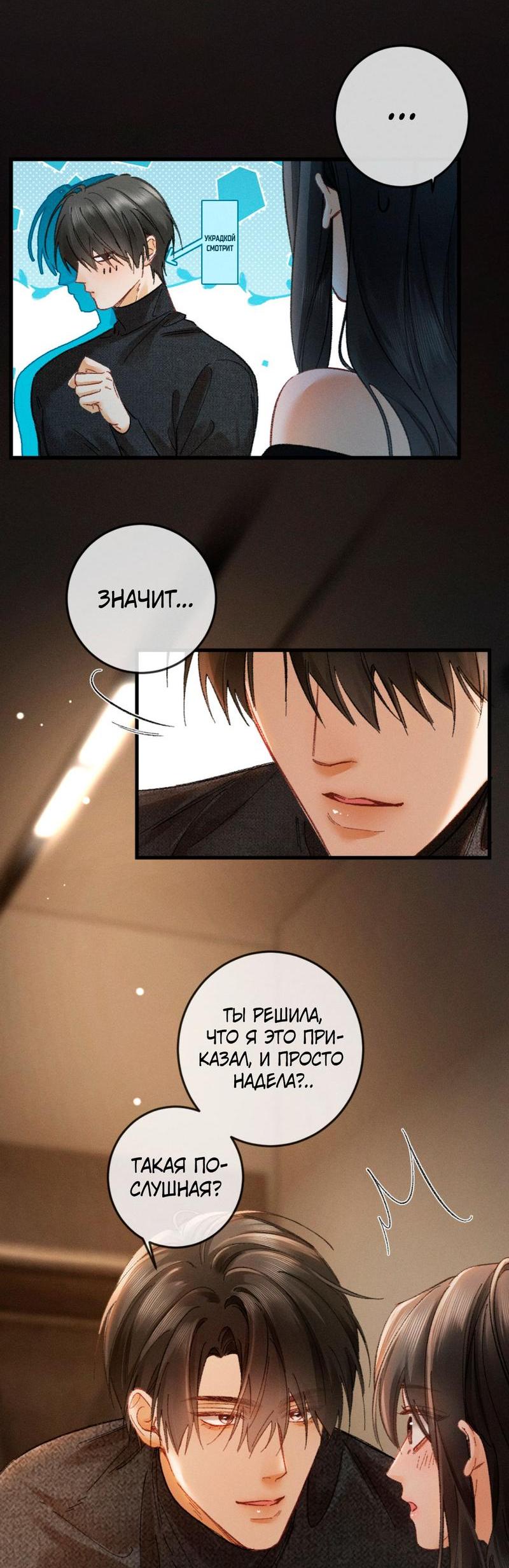 Манга Пленительный контракт - Глава 5 Страница 6