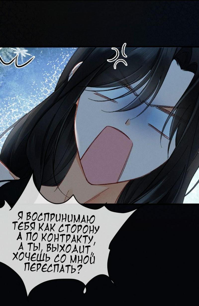 Манга Пленительный контракт - Глава 5 Страница 14