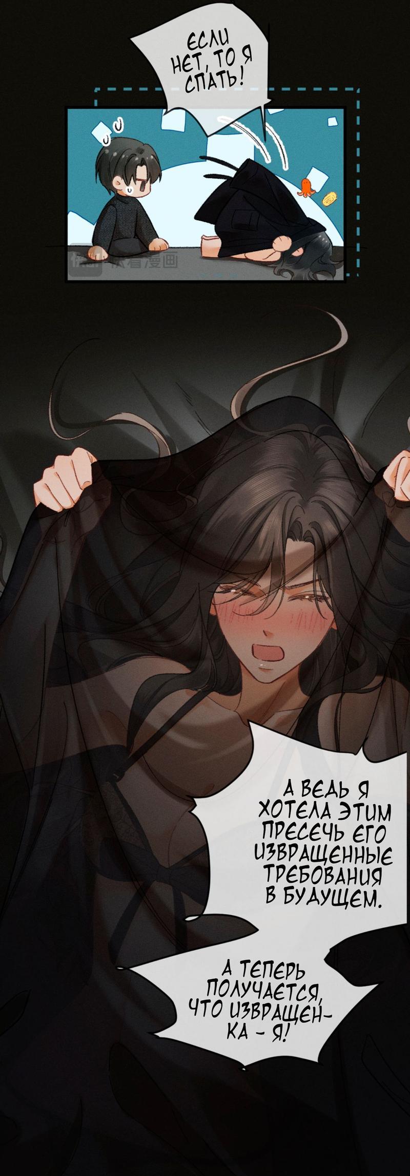 Манга Пленительный контракт - Глава 5 Страница 9